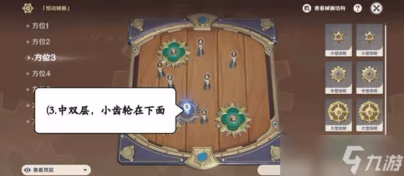 原神2.8恆動械畫第六天該怎麼拼裝