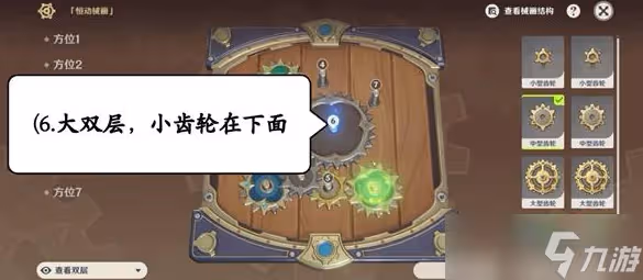 原神2.8恆動械畫第六天該怎麼拼裝