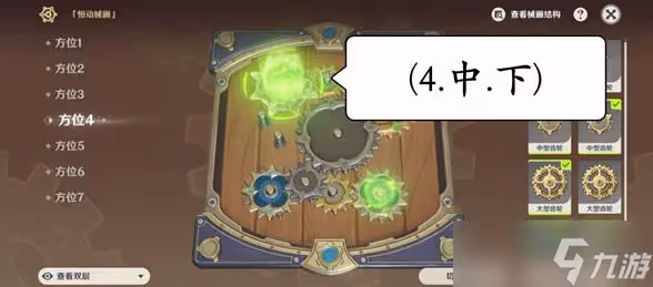 原神2.8恆動械畫第六天該怎麼拼裝