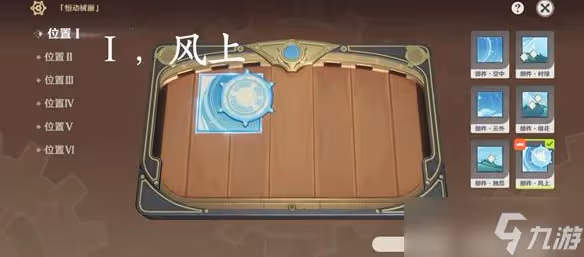 原神2.8恆動械畫第六天該怎麼拼裝