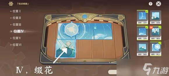 原神2.8恆動械畫第六天該怎麼拼裝
