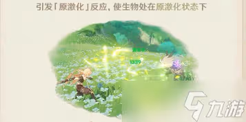 原神激化反應是什麼