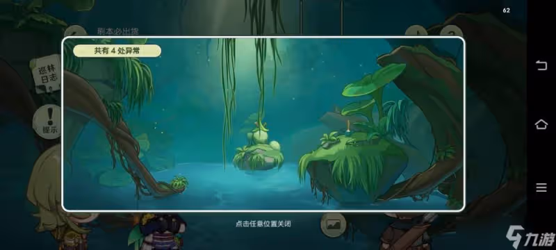 《原神》巡林小隊攻略詳情