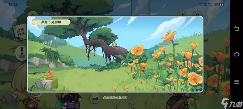 《原神》巡林小隊攻略詳情