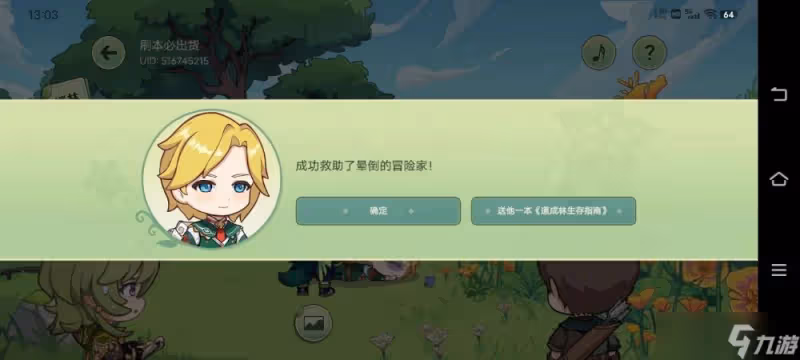 《原神》巡林小隊攻略詳情