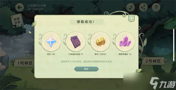 原神巡林小隊三片林區活動介紹