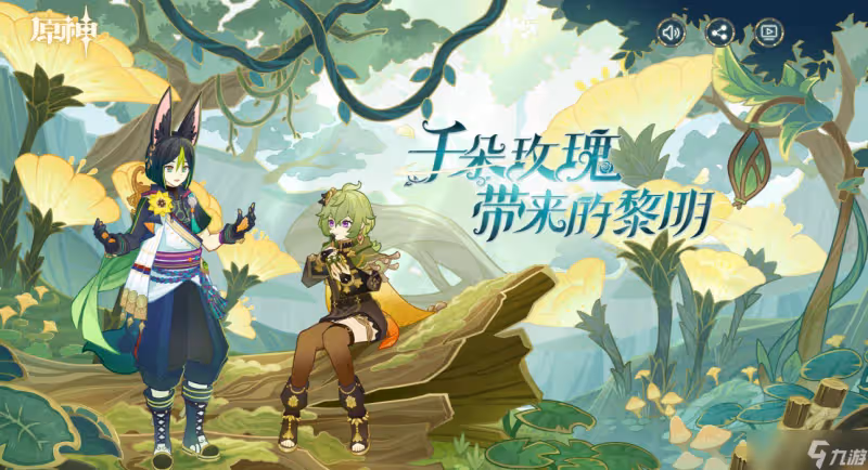 《原神》巡林小隊二號林區攻略介紹