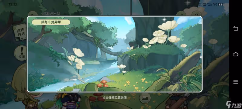 原神巡林小隊攻略詳情