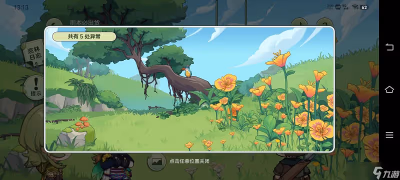 原神巡林小隊攻略詳情