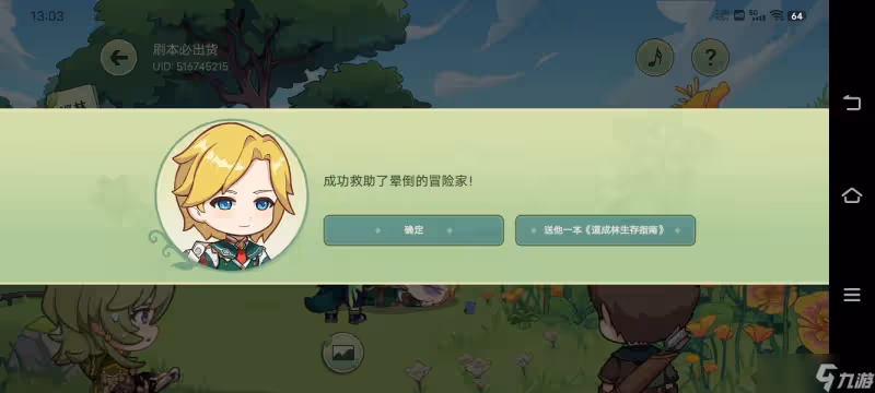 原神巡林小隊攻略詳情