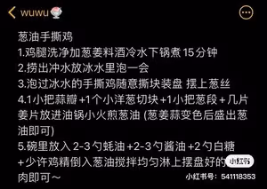 蔥油手撕雞
