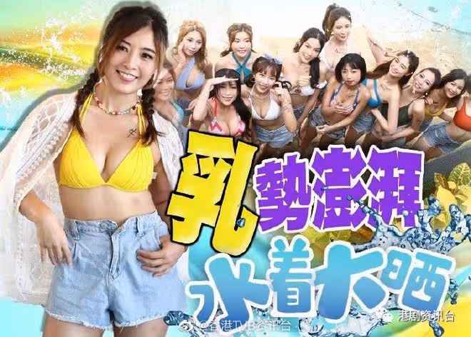 Summer Girls重量Cup開戰！李亦喬率「胸軍」撼TVB