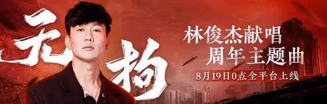 當林式唱腔配上Rap！林俊傑攜新歌《無拘》回歸：YYDS