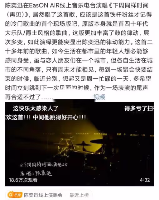 陳奕迅線上演唱會人氣破億!只有一首歌沒忘詞,清唱孤勇者引熱議