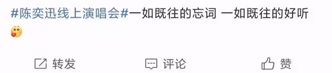 陳奕迅線上演唱會人氣破億!只有一首歌沒忘詞,清唱孤勇者引熱議