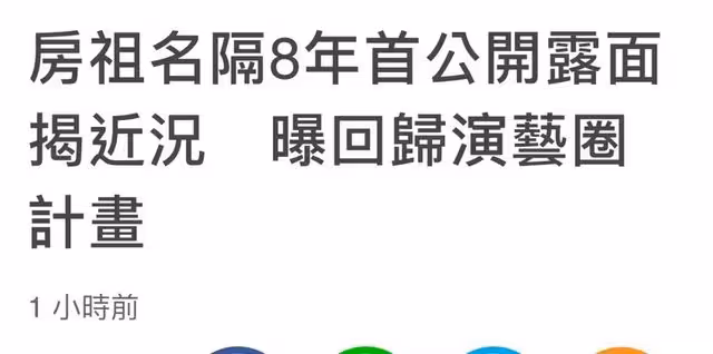 房祖名8年後首次公開露面,自曝將回歸演藝圈,留寸頭精神抖擻