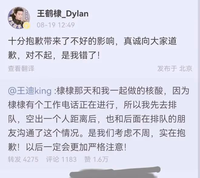 爆紅男星王鶴棣做核算插隊被罵,本人及時道歉:對不起,我錯了