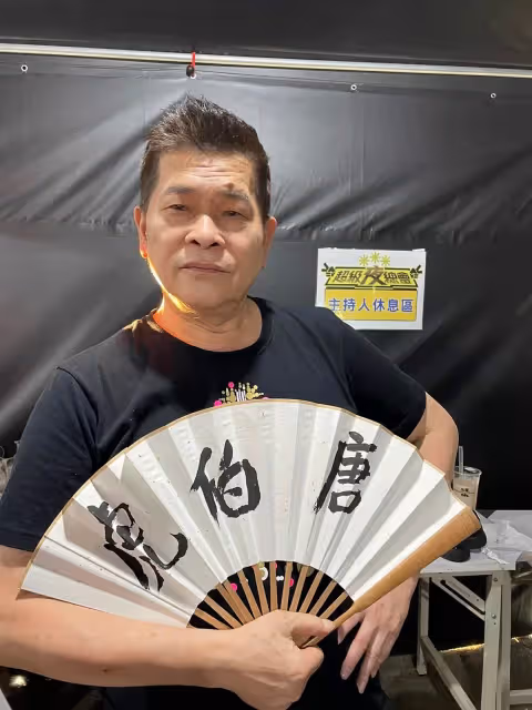 1.6億債務歸零！澎恰恰好友「霸氣出手」豪氣相助 　曝內幕「剩下1500萬他自己還」：酸民可以閉嘴了