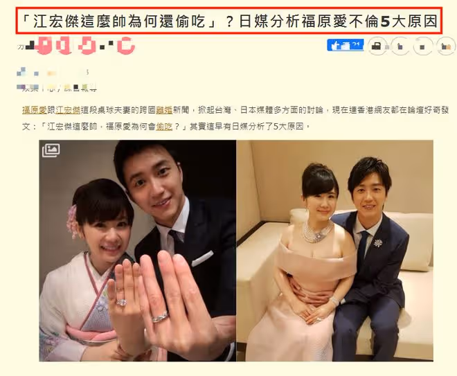 福原愛不倫五大原因曝光：生活單調，無法戰勝性慾，感覺江宏傑沒前途