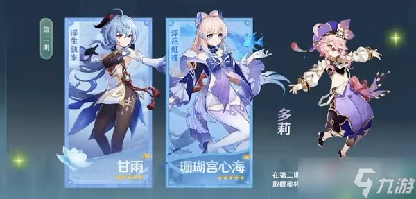 《原神》3.0版本UP池角色一覽