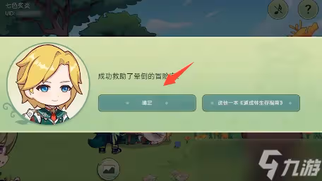 原神巡林小隊攻略