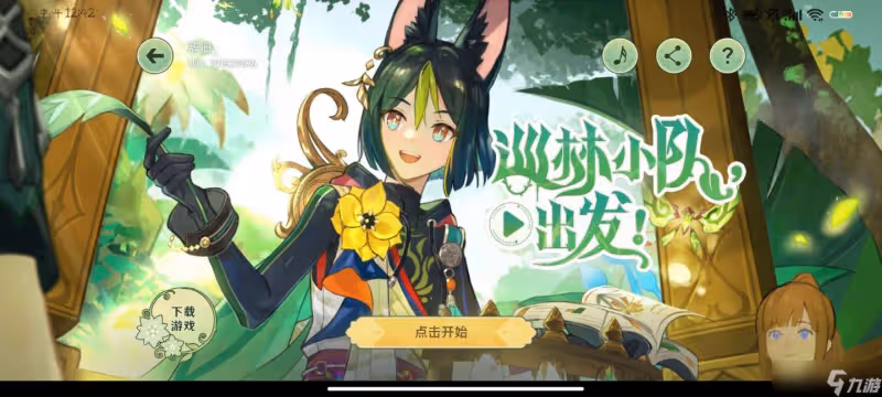 《原神》提納里H5活動攻略