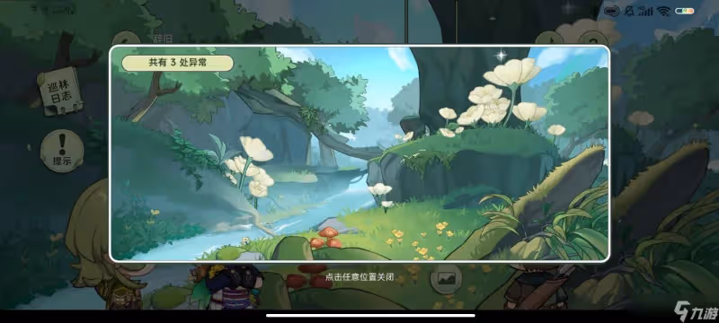 《原神》提納里H5活動攻略