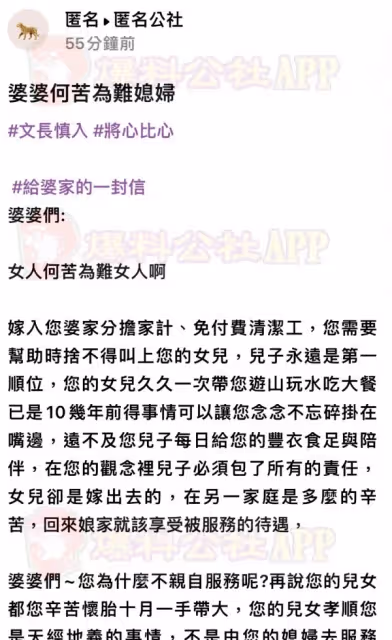 女人何苦為難女人!媳婦也是人生父母養…將心比心很難嗎?!