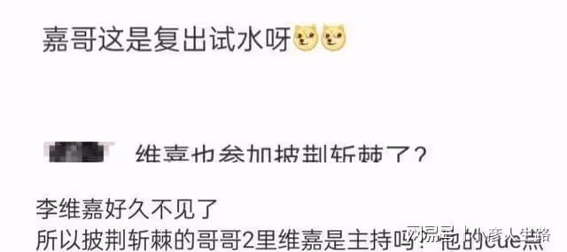 李維嘉強勢復出,參加王心凌潘瑋柏聚會,被曝將主持《披荊斬棘》