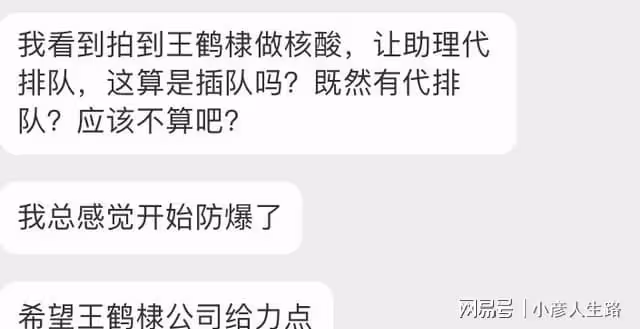 王鶴棣再上熱搜!被拍讓助理代排做核酸惹爭議,網友們各執一詞