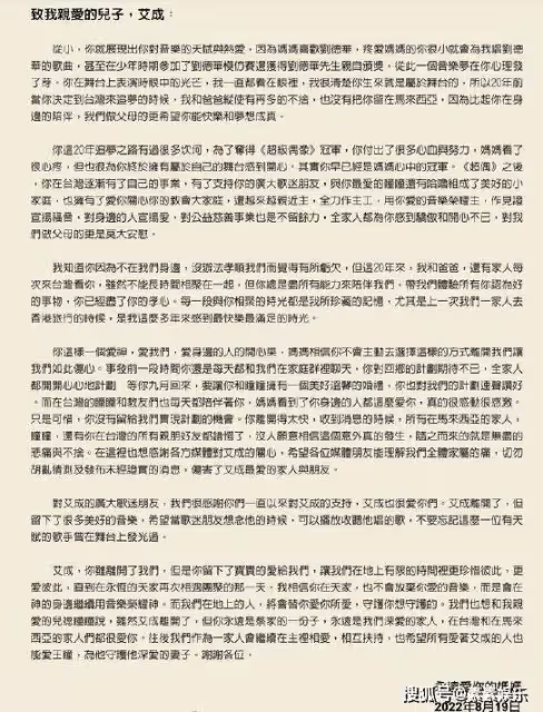 艾成媽媽親筆信公開：你永遠是蔡家一份子，媽媽心中的冠軍