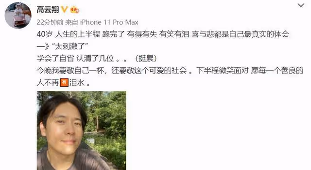 高雲翔40歲生日曬自拍，中分髮型變化大，回顧過去自言太刺激