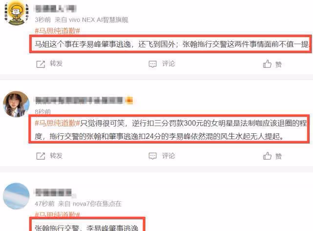 馬思純逆行被罰道歉後，扯出李易峰和張翰，違規行為一個比一個惡劣