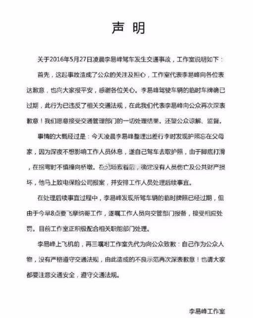 馬思純逆行被罰道歉後，扯出李易峰和張翰，違規行為一個比一個惡劣
