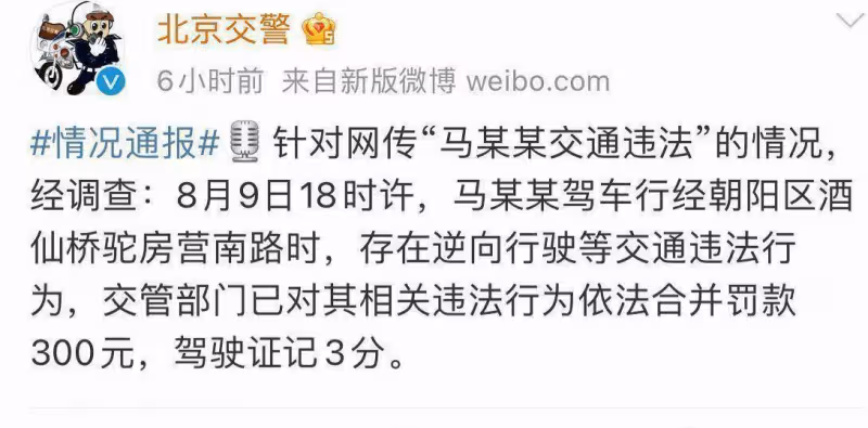 馬思純對逆行發文道歉，不為錯誤找藉口，將深刻反思嚴格要求自己