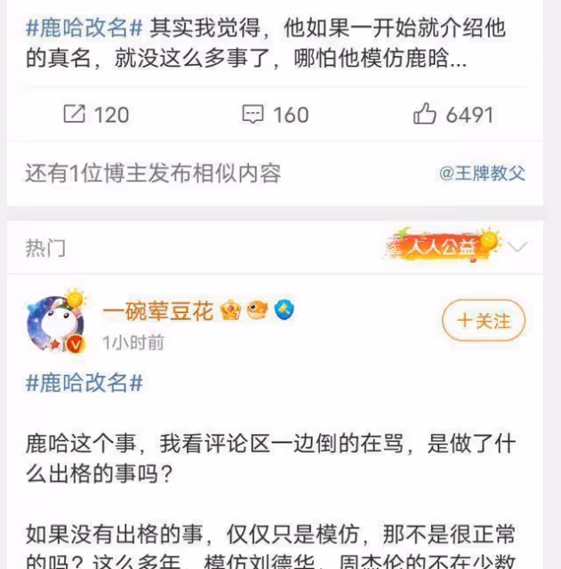風評大反轉！鹿哈改名稱不想讓父母那麼辛苦，發視頻感謝鹿晗粉絲