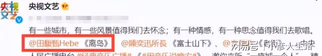 田馥甄立場危機解除！央媽放作品力挺，離島也沒刪，炎亞綸被冷落