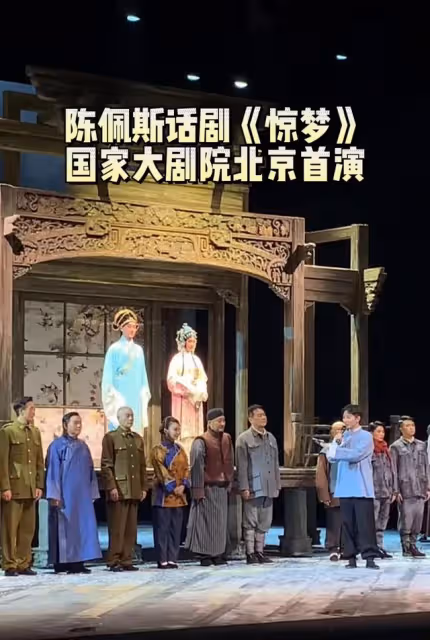 68歲陳佩斯新劇首演!與兒子搭檔博滿堂彩,朱時茂楊立新驚喜現身