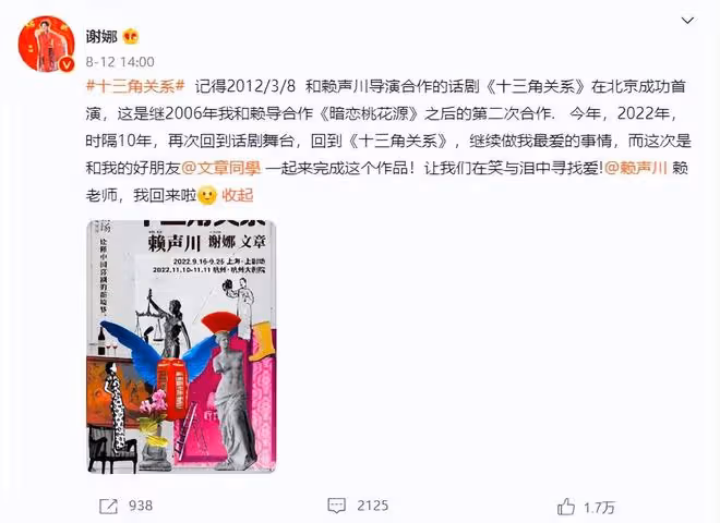 文章近照瘦到認不出，褲管空蕩膝蓋骨凸出，與謝娜排話劇黃磊探班