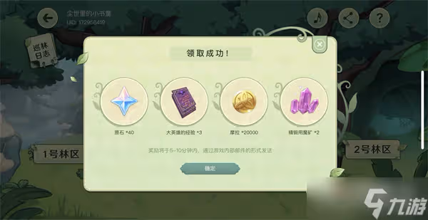 《原神》巡林小隊三號林區攻略
