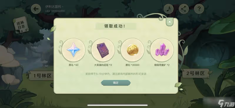 《原神》巡林小隊出發活動