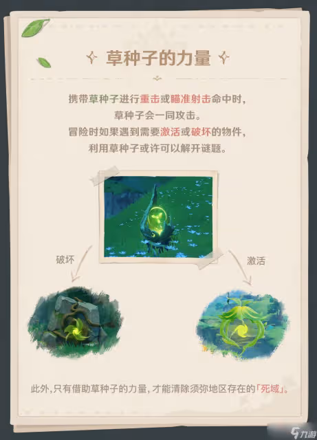 《原神》須彌地區新機關解謎方式