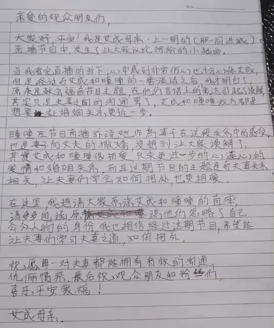 艾成離世妻遭網暴,母親手寫信曝光力挺兒媳,淚喊「我們永遠一家人」現場設施損壞,或面高額賠償