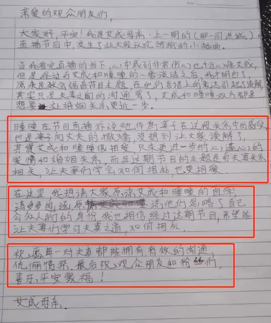 艾成母親寫親筆信保護兒媳,王瞳遭網暴首露面,整個人狀態不佳,因設施損壞為夫賠5萬