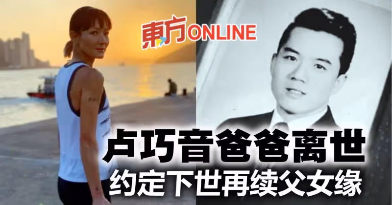 盧巧音丁父憂　發文痛別爸爸：我們一定有緣再會