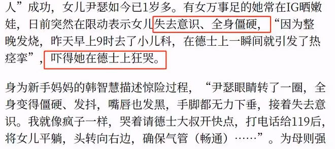 1歲女兒突然昏迷全身僵硬，韓智慧嚇到崩潰大哭！結婚10年才當媽