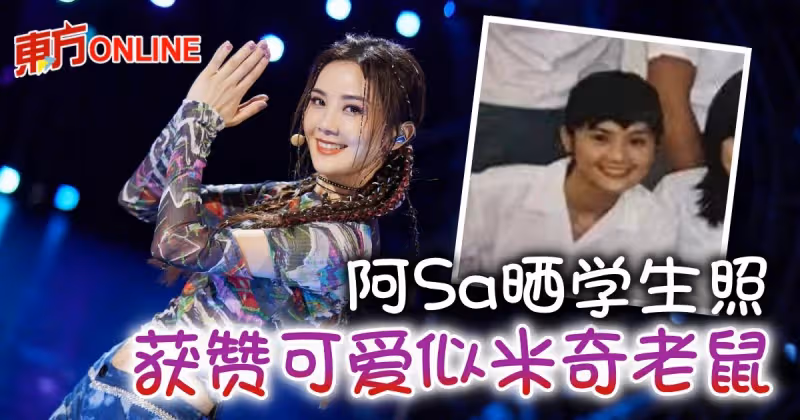 罕曬23年前青澀學生照　蔡卓妍造型被指神似「米老鼠」