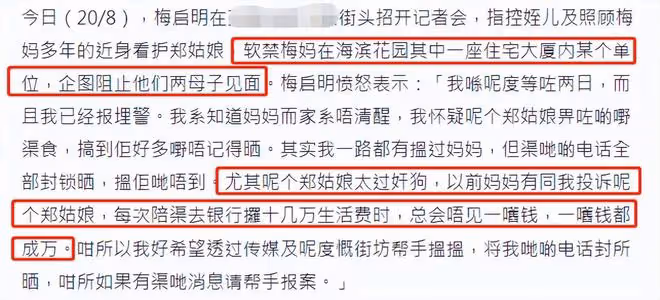 梅艷芳哥哥聲稱兒子疑患癌,急需梅媽籌錢治病,見不到母親忙報警