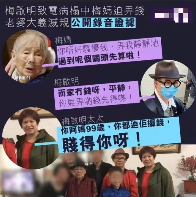 梅艷芳哥哥聲稱兒子疑患癌，急需梅媽籌錢治病，見不到母親忙報警