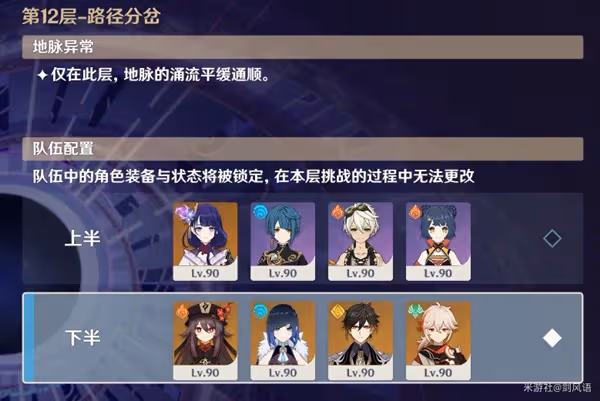 《原神》2.8下半期深淵第12層打法攻略